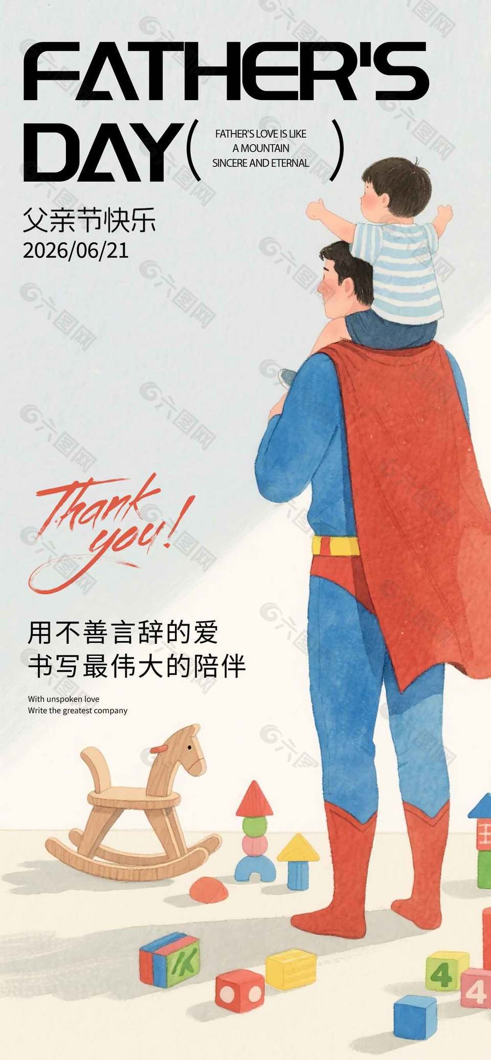 父亲节快乐手绘风简约海报设计