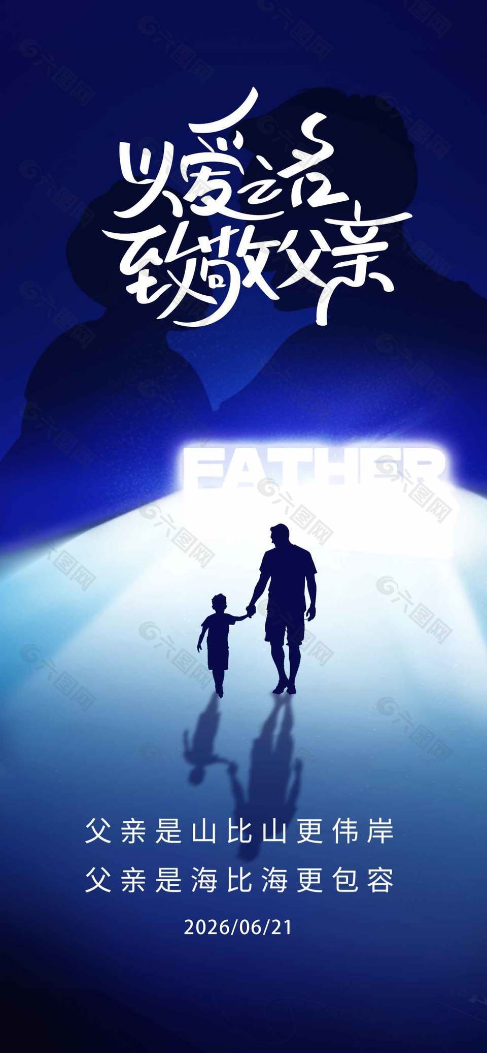 深沉的父爱父亲节宣传蓝色海报设计