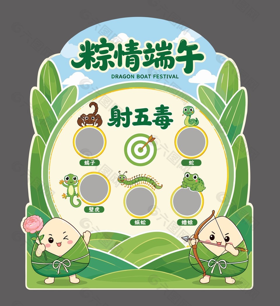 绿色卡通风端午装饰游戏展板设计