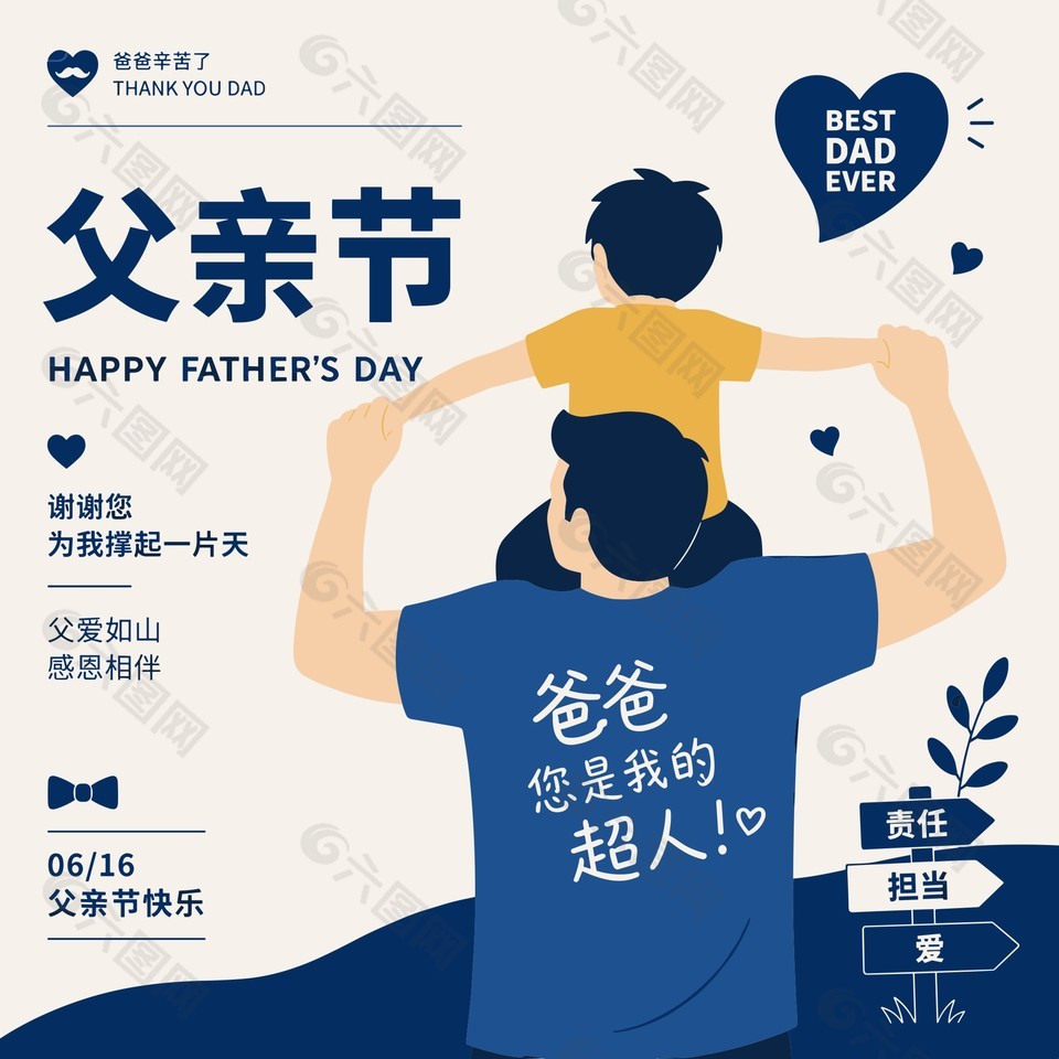 爸爸是超人父亲节主题海报设计