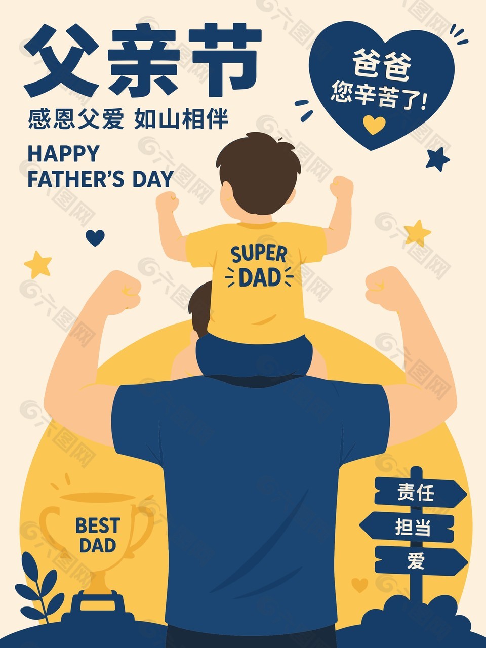 感恩父爱手绘风父亲节亲情海报设计