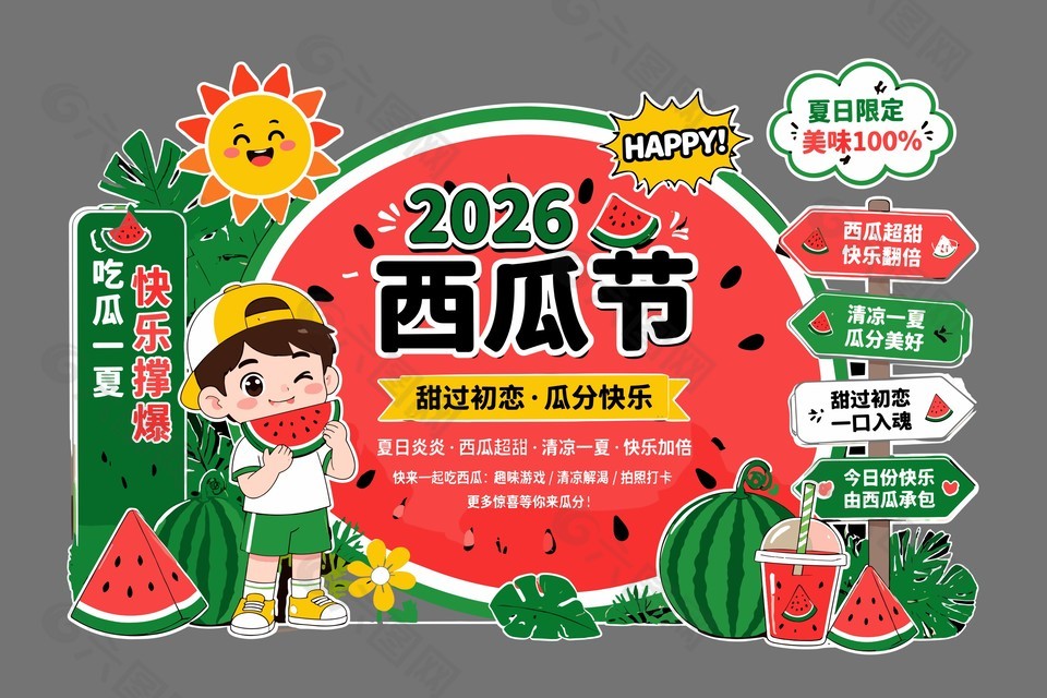 甜过初恋瓜分快乐西瓜节活动美陈设计