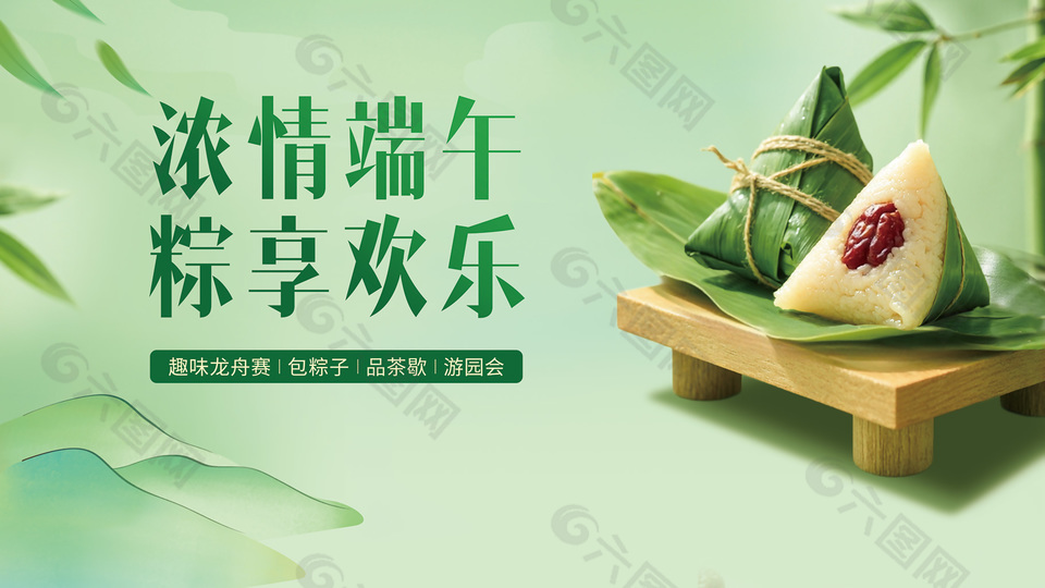 浓情端午粽享欢乐端午主题绿色展板