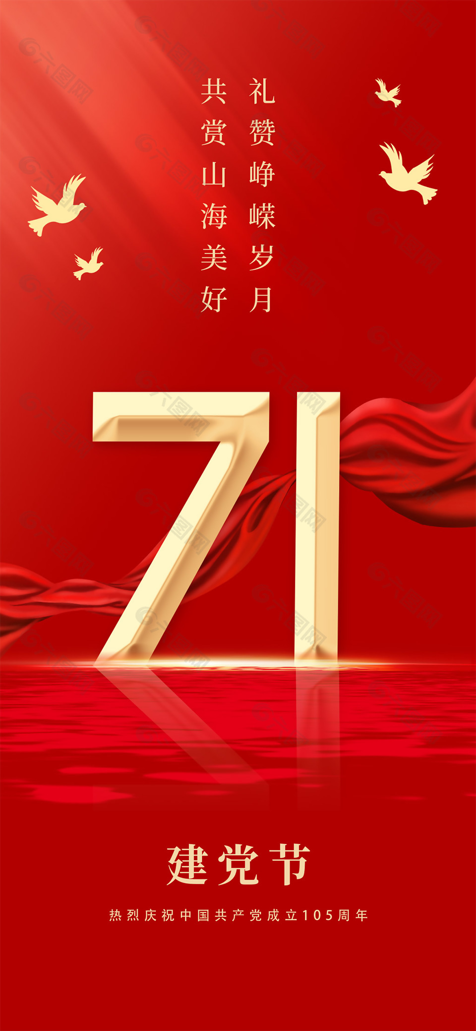 七一建党节宣传简约红色海报