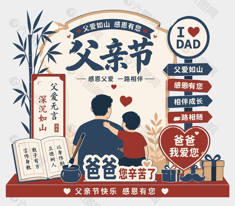 父亲节快乐感恩主题节日美陈设计