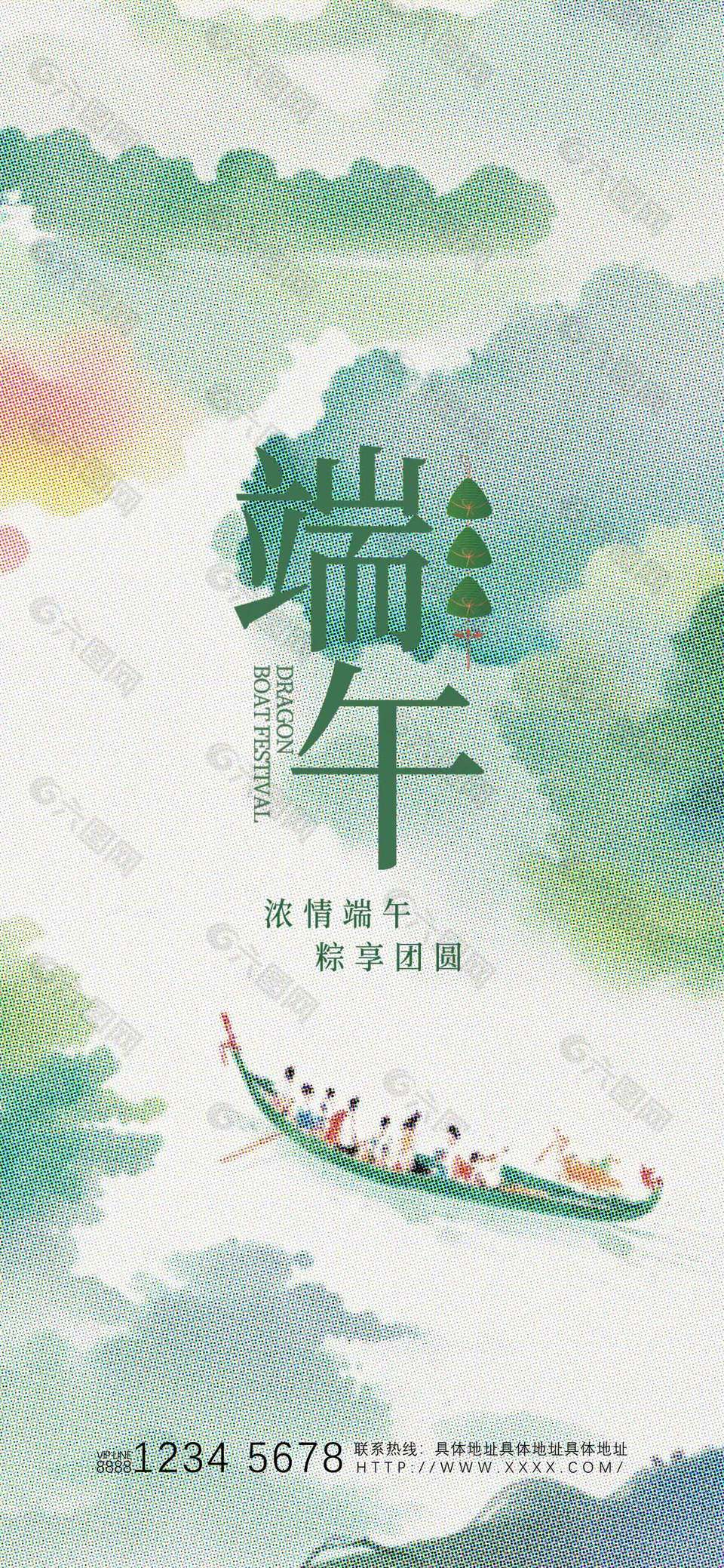 浓情端午粽享团圆弥散风质感背景海报