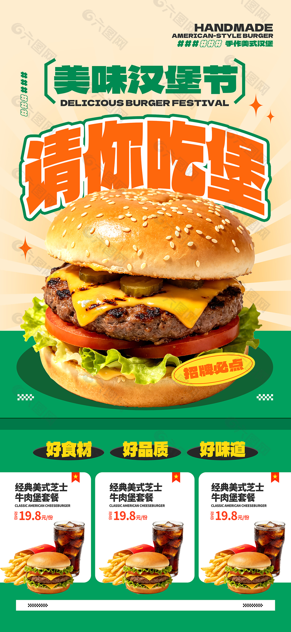 美味汉堡节招牌必点美食海报