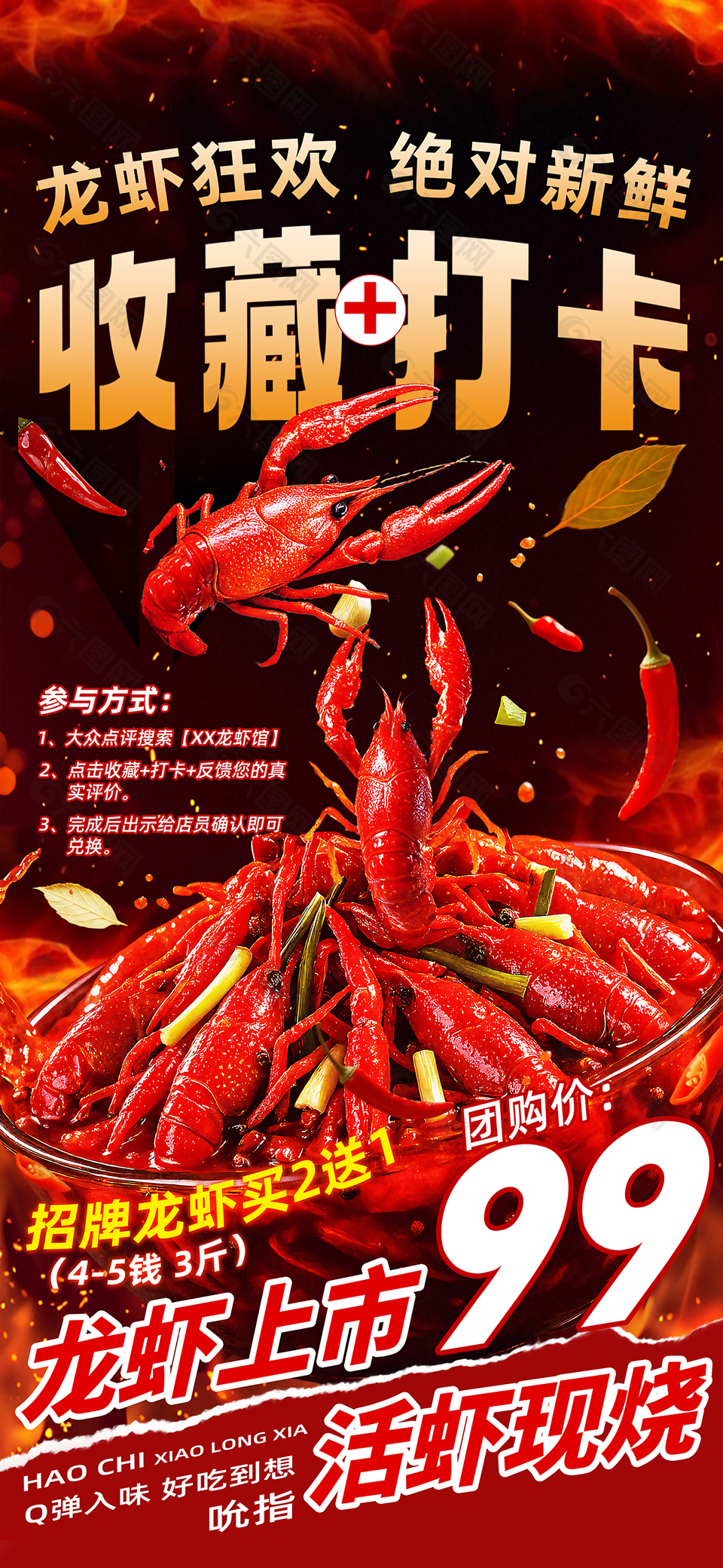 龙虾上市团购促销活动海报