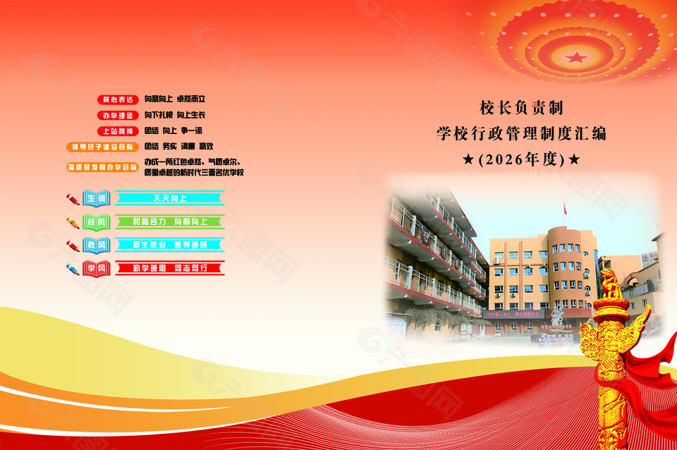 学校行政管理制度汇编封皮设计