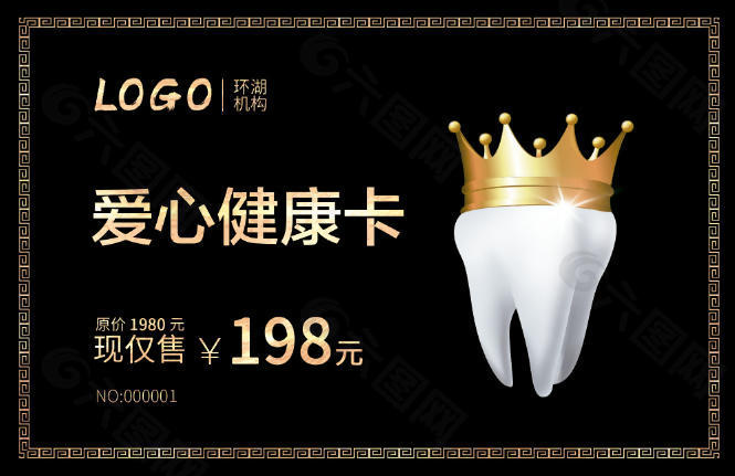 口腔健康卡设计