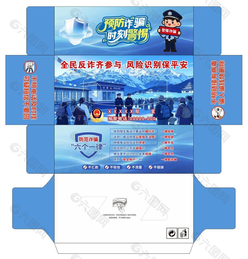 谨防电信诈骗主题抽纸盒设计