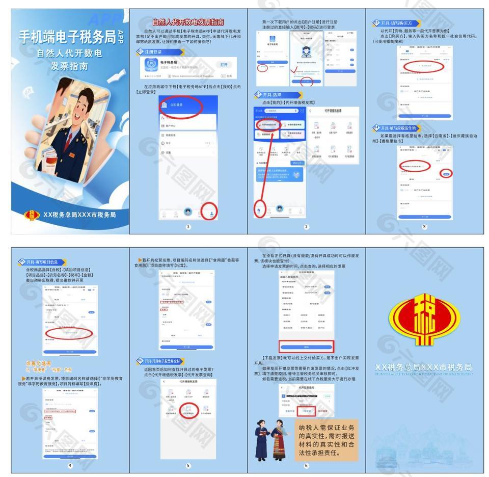 手机端电子税务局自然人代开数电发票指南