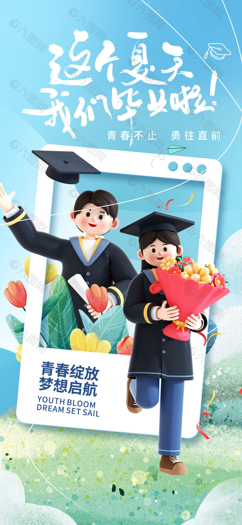 青春不止勇往直前蓝色励志海报设计