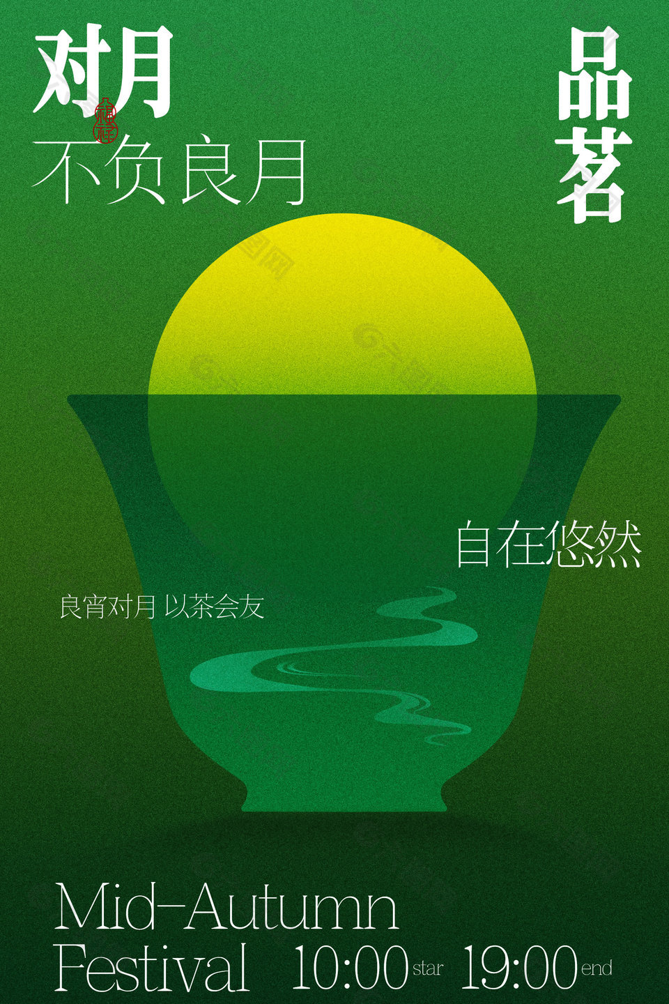 月夜品茗中秋宣传绿色海报设计