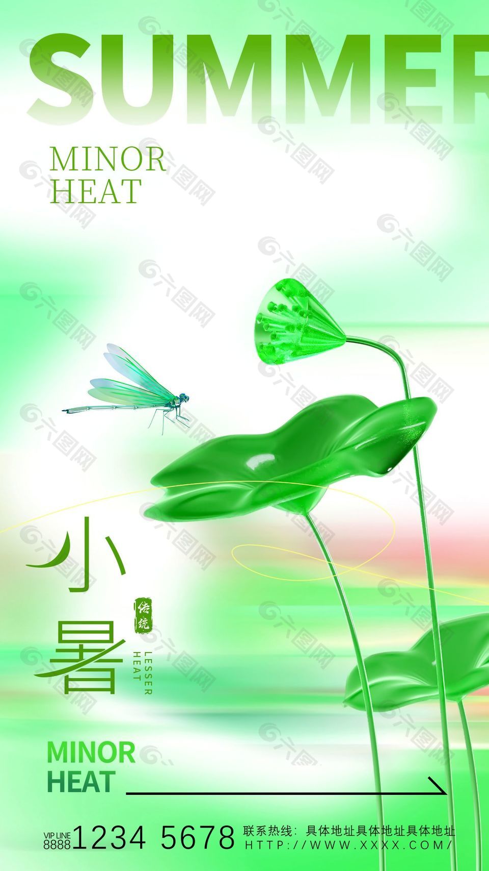 传统小暑节气夏日主题绿色海报设计