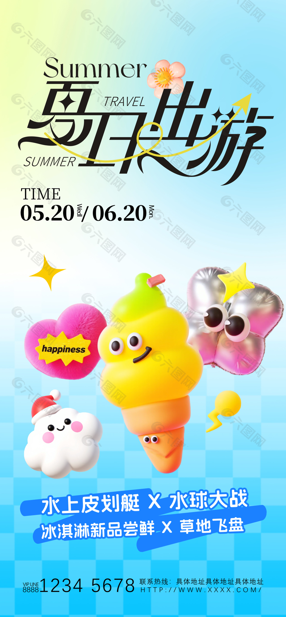 夏日出游活动宣传可爱元素创意海报