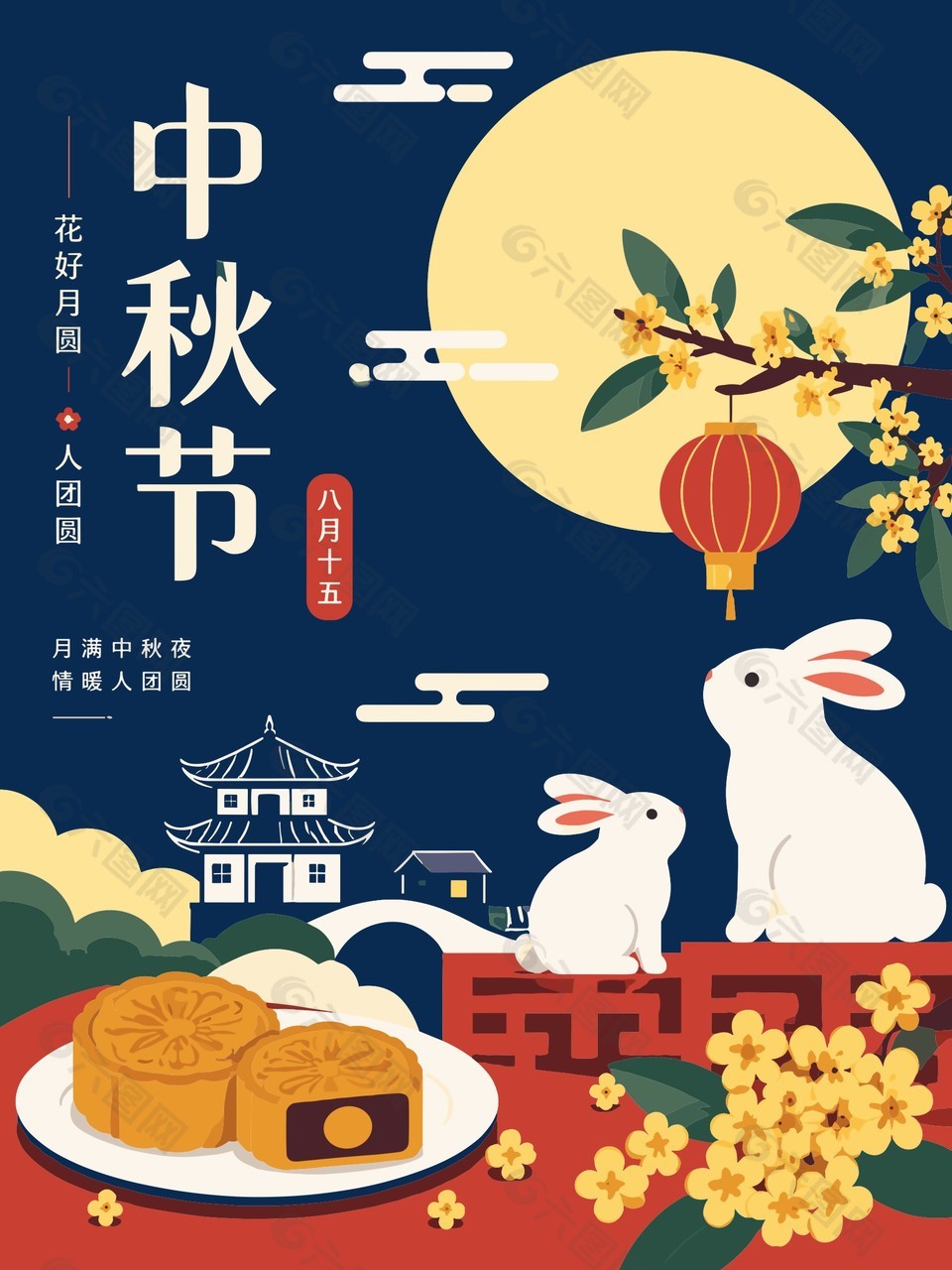 花好月圆中秋节传统节日卡通海报