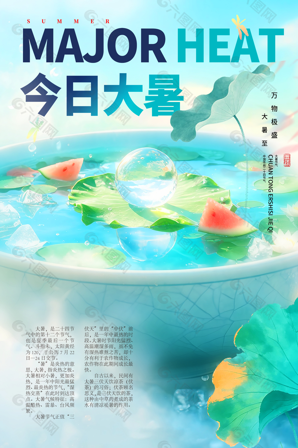 今日大暑传统节气夏季海报设计