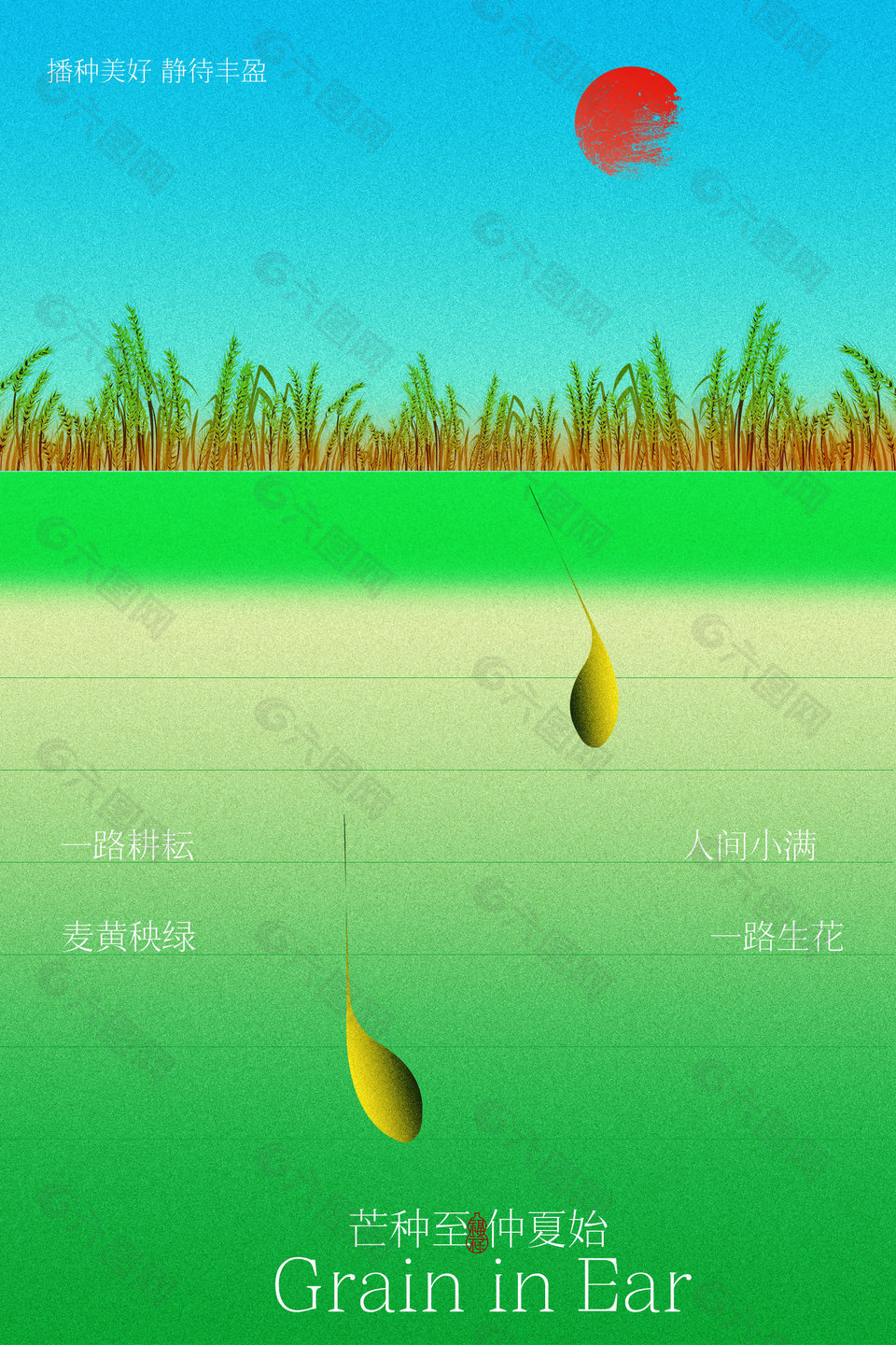 播种美好芒种节气简约绿色海报