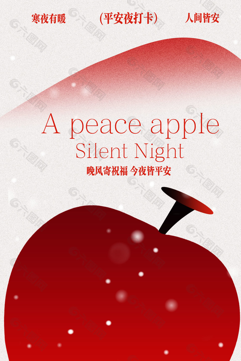 平安夜祝福红苹果插画节日海报