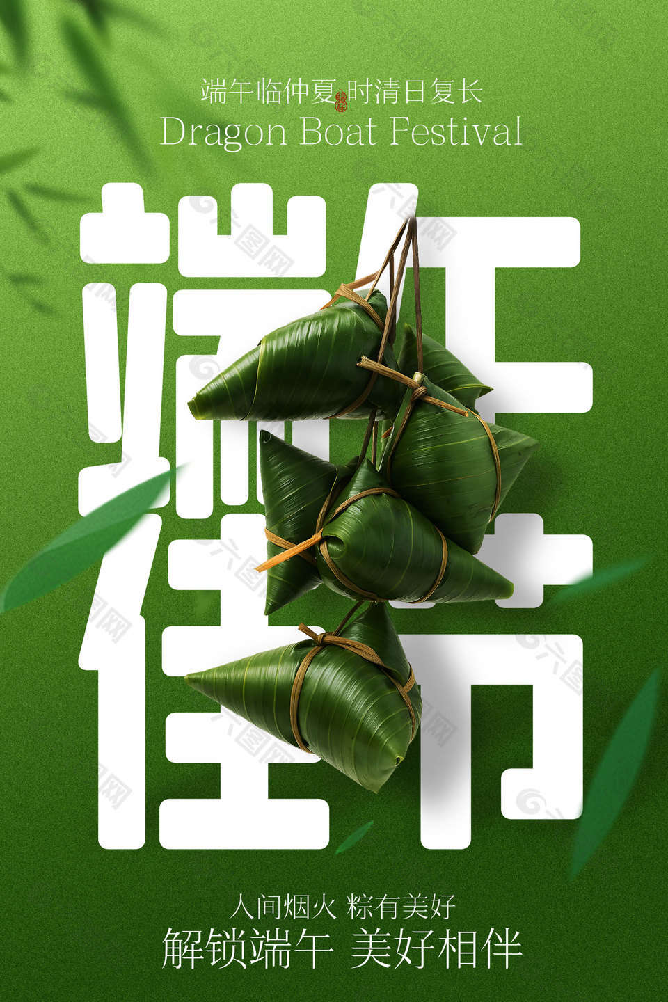 端午佳节传统节日粽子海报