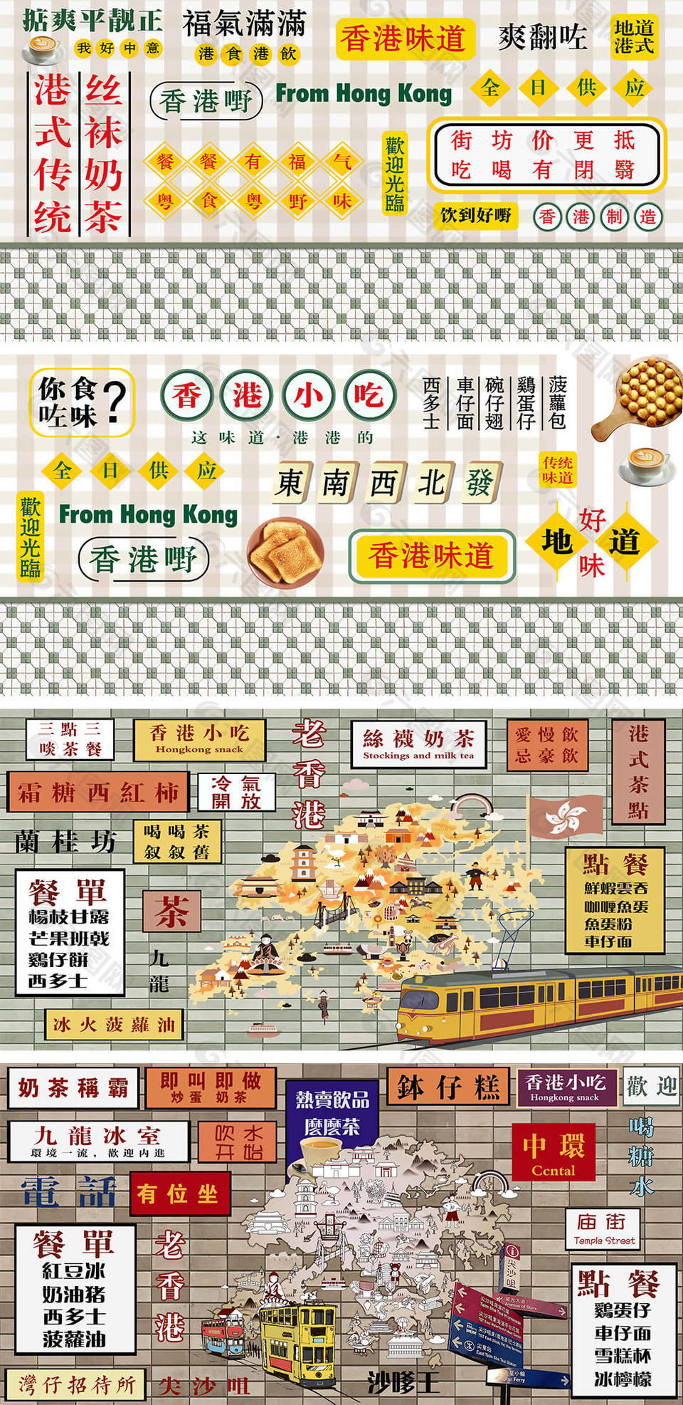 港风复古美陈墙面贴纸设计