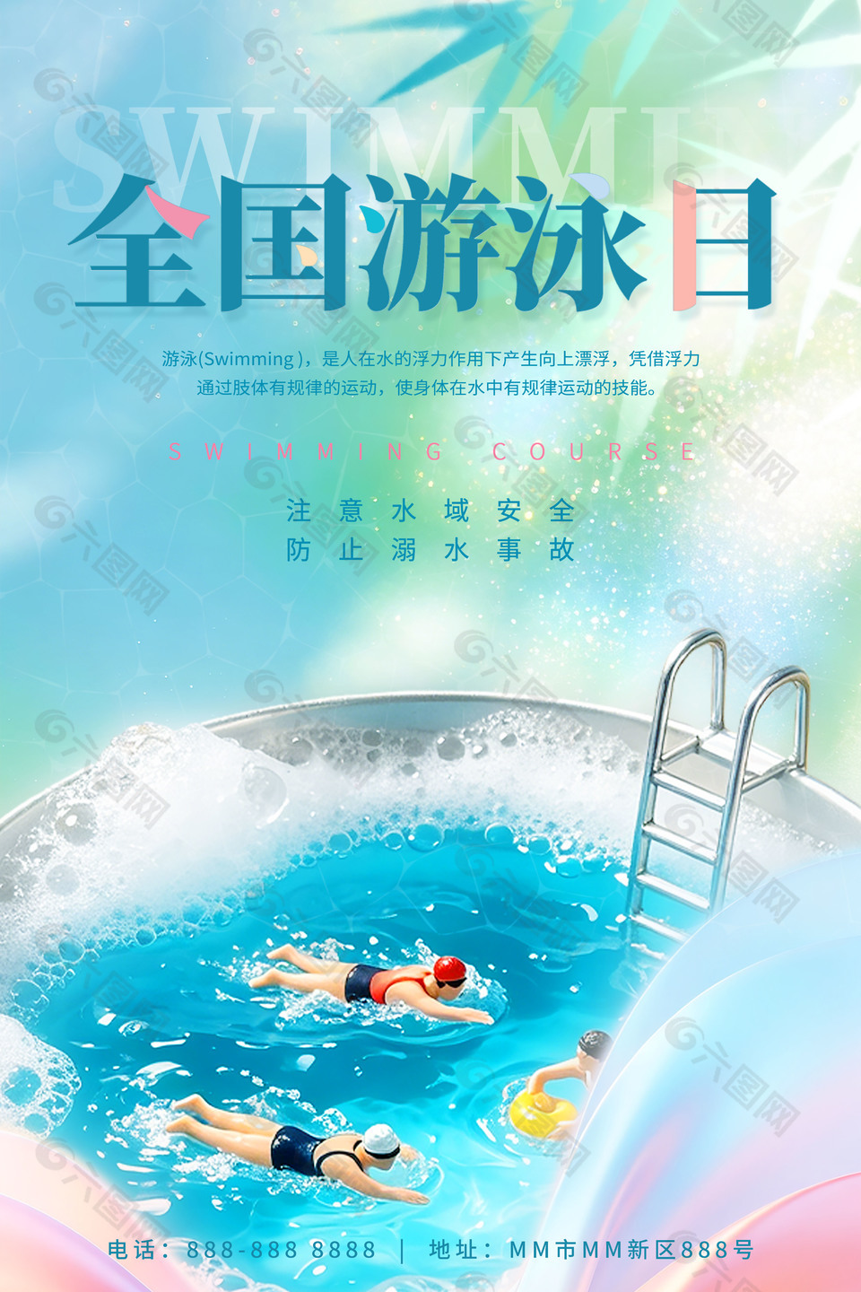 全国游泳日游泳插画节日宣传海报