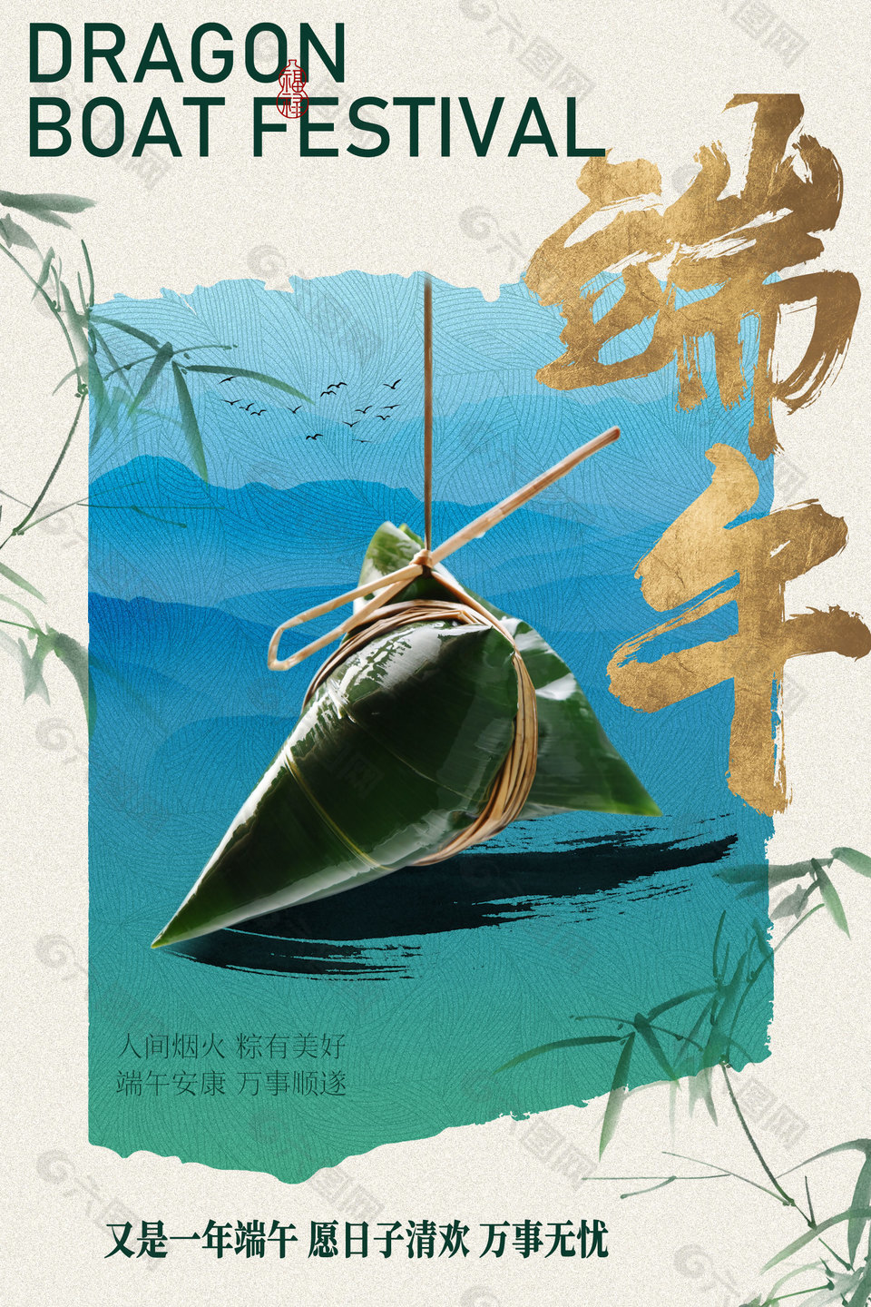 端午安康节日祝福中国风海报