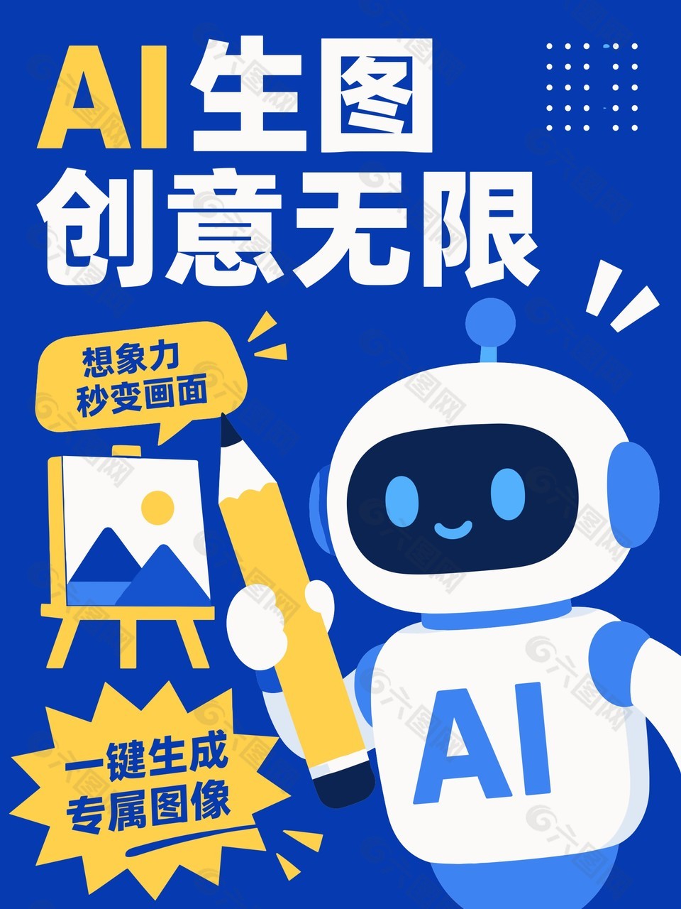 AI生图创意无限海报设计