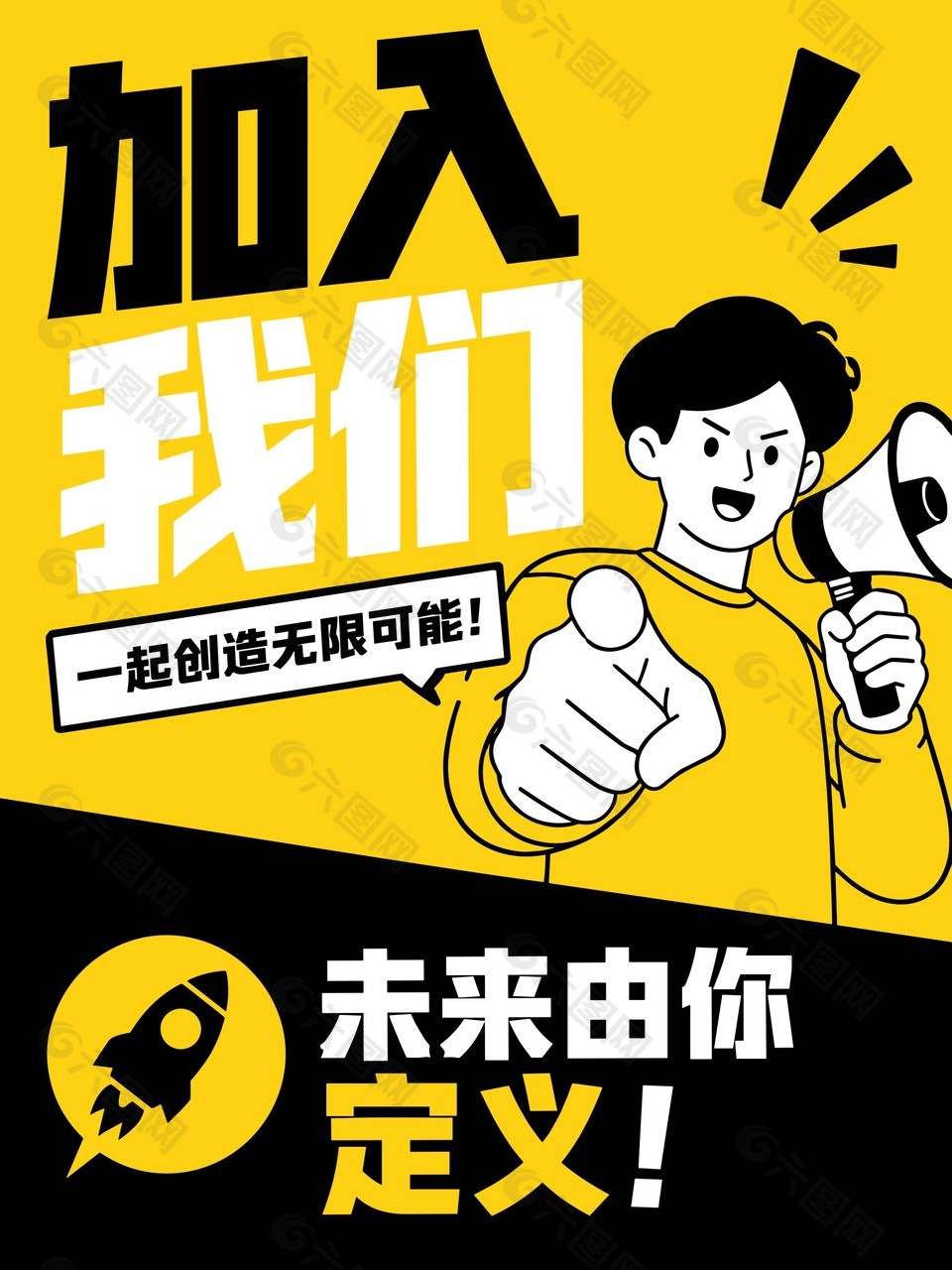 加入我们扁平插画招聘海报