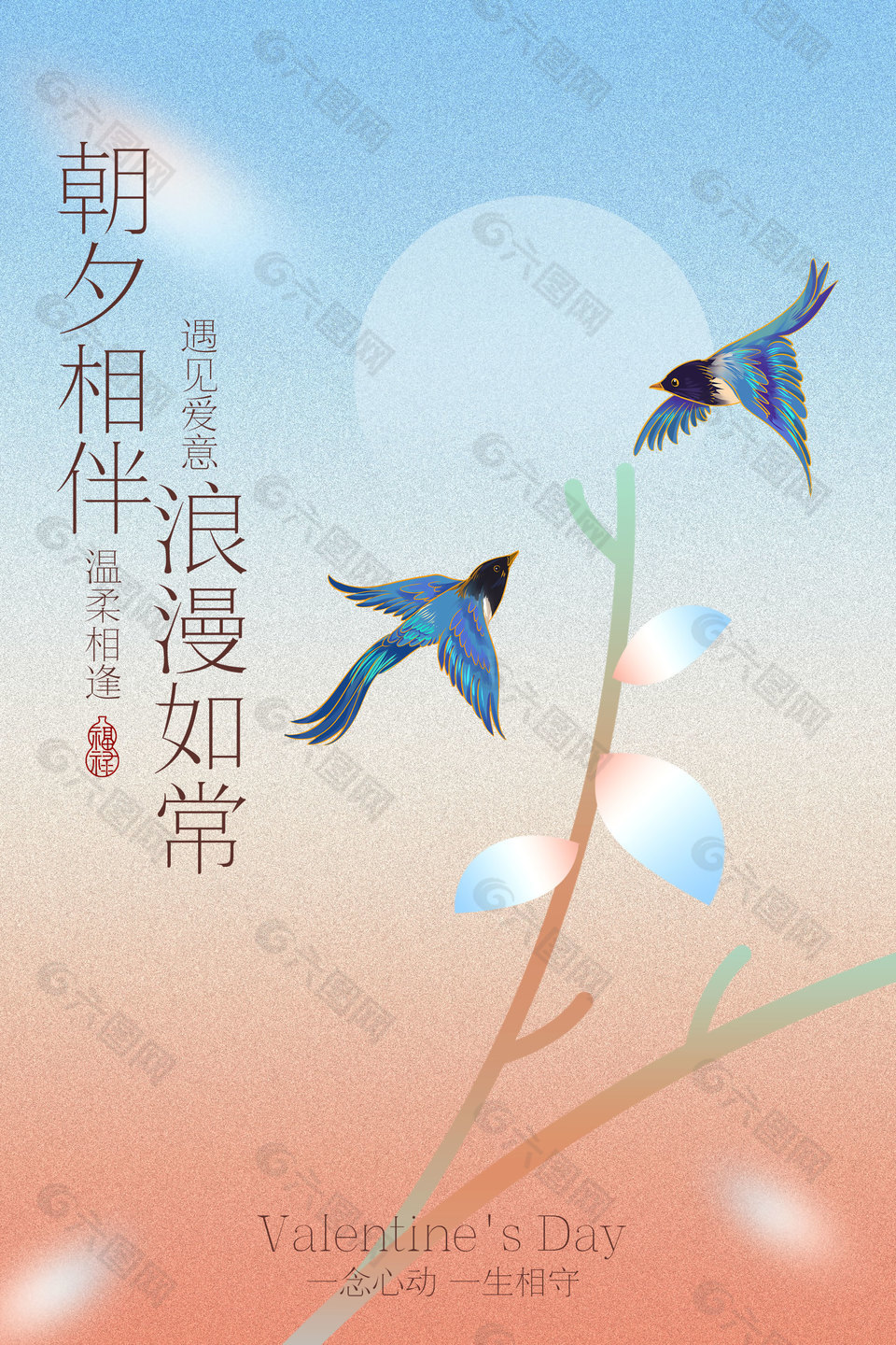 双燕栖枝相伴情人节海报