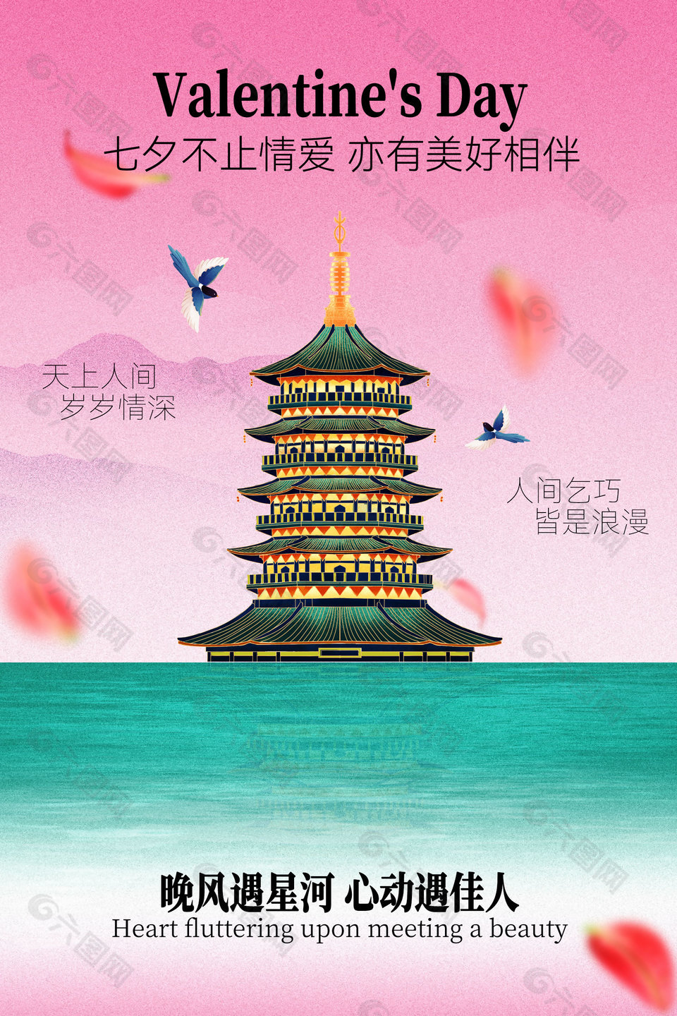 岁岁情深皆是浪漫七夕古风建筑插画海报设计