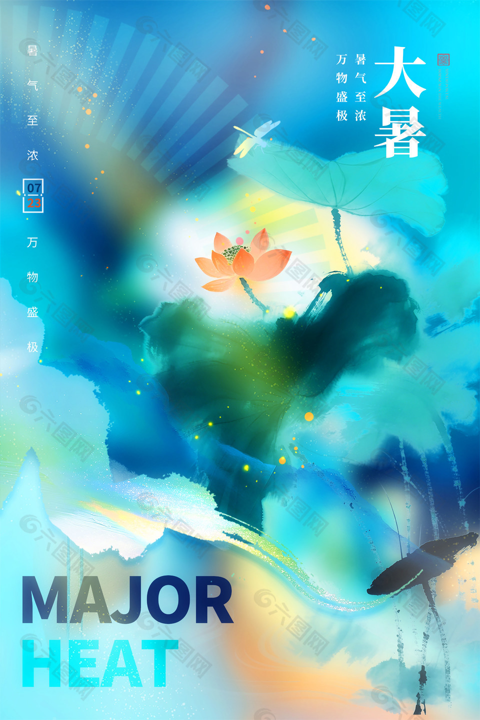 大暑节气荷花插画水墨风海报