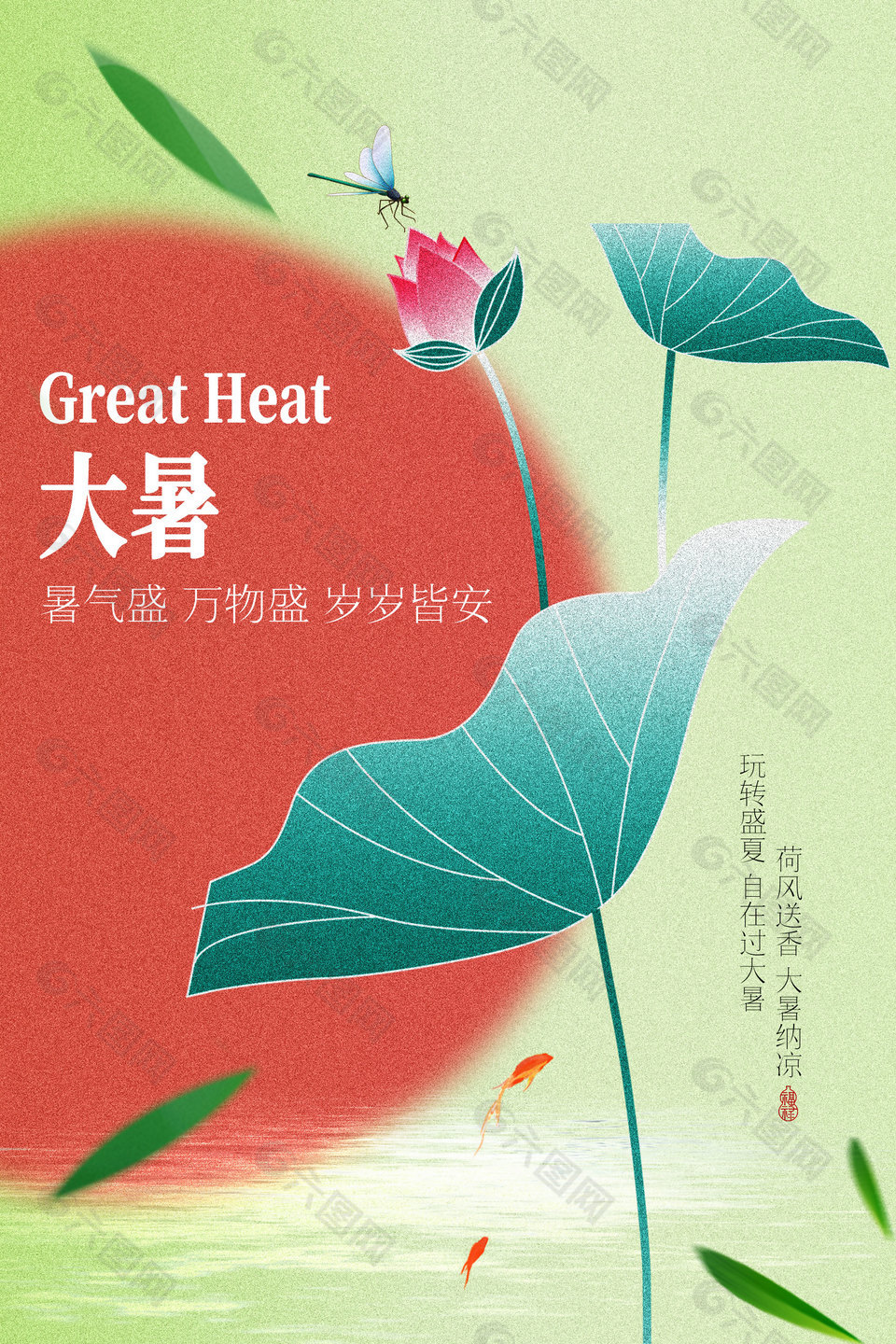 大暑时节宣传唯美夏季海报设计