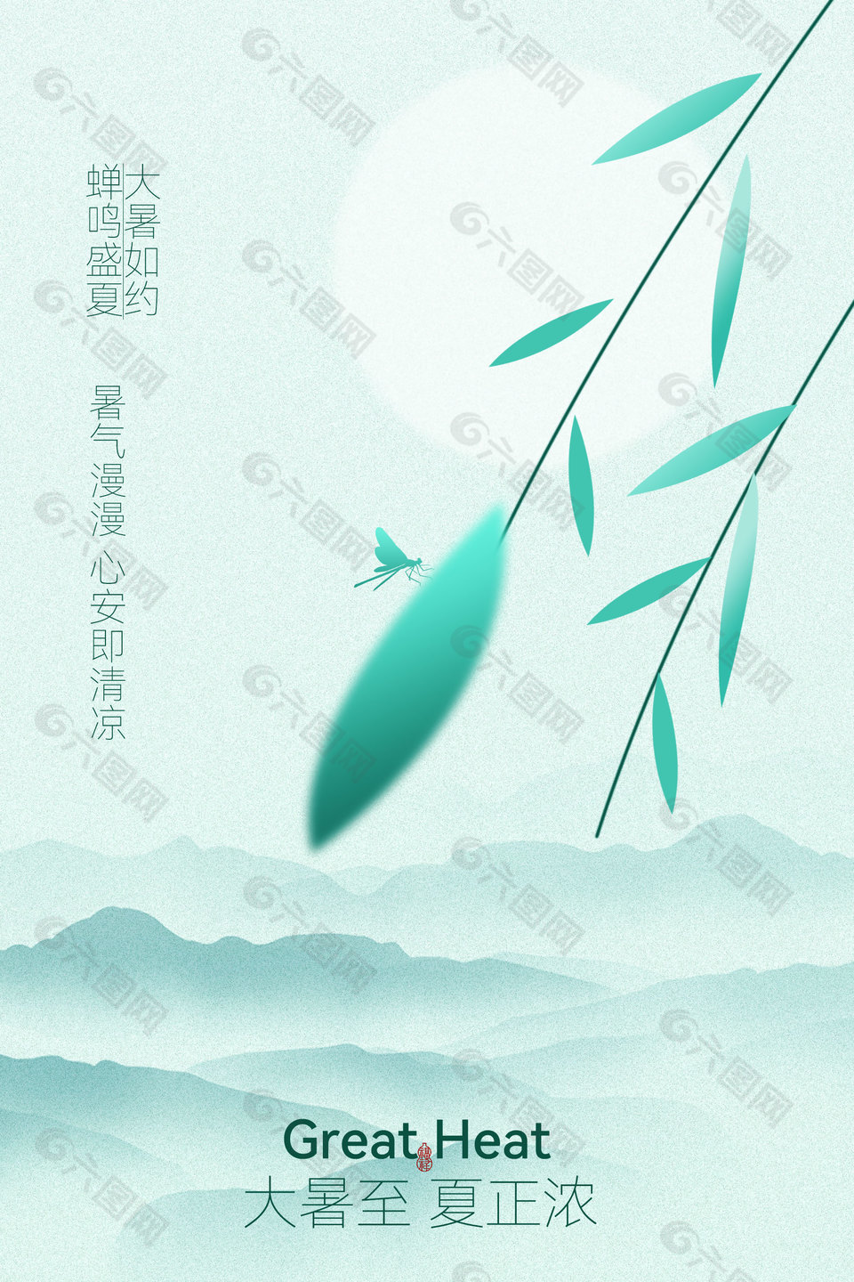 大暑节气绿色主题古风诗意海报