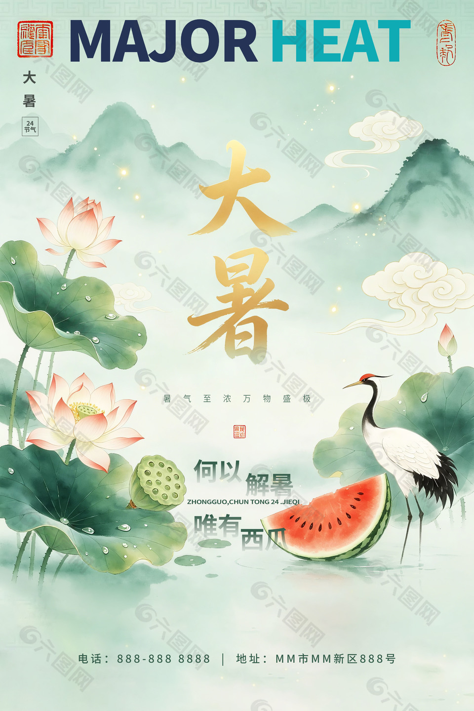 创意中国风大暑节气插画海报设计