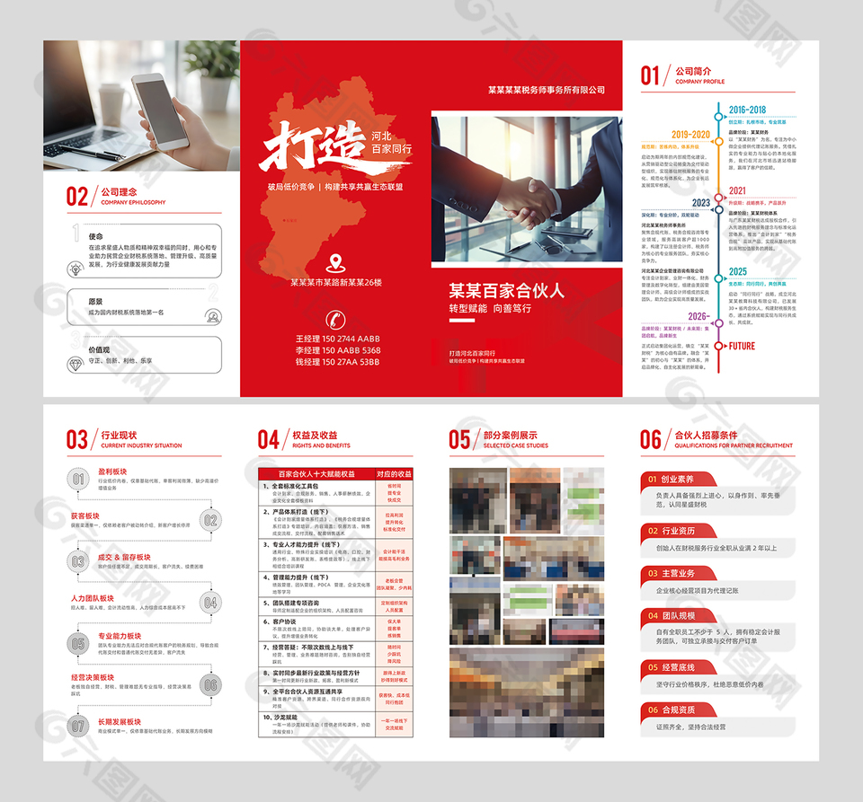财税公司产品宣传单折页