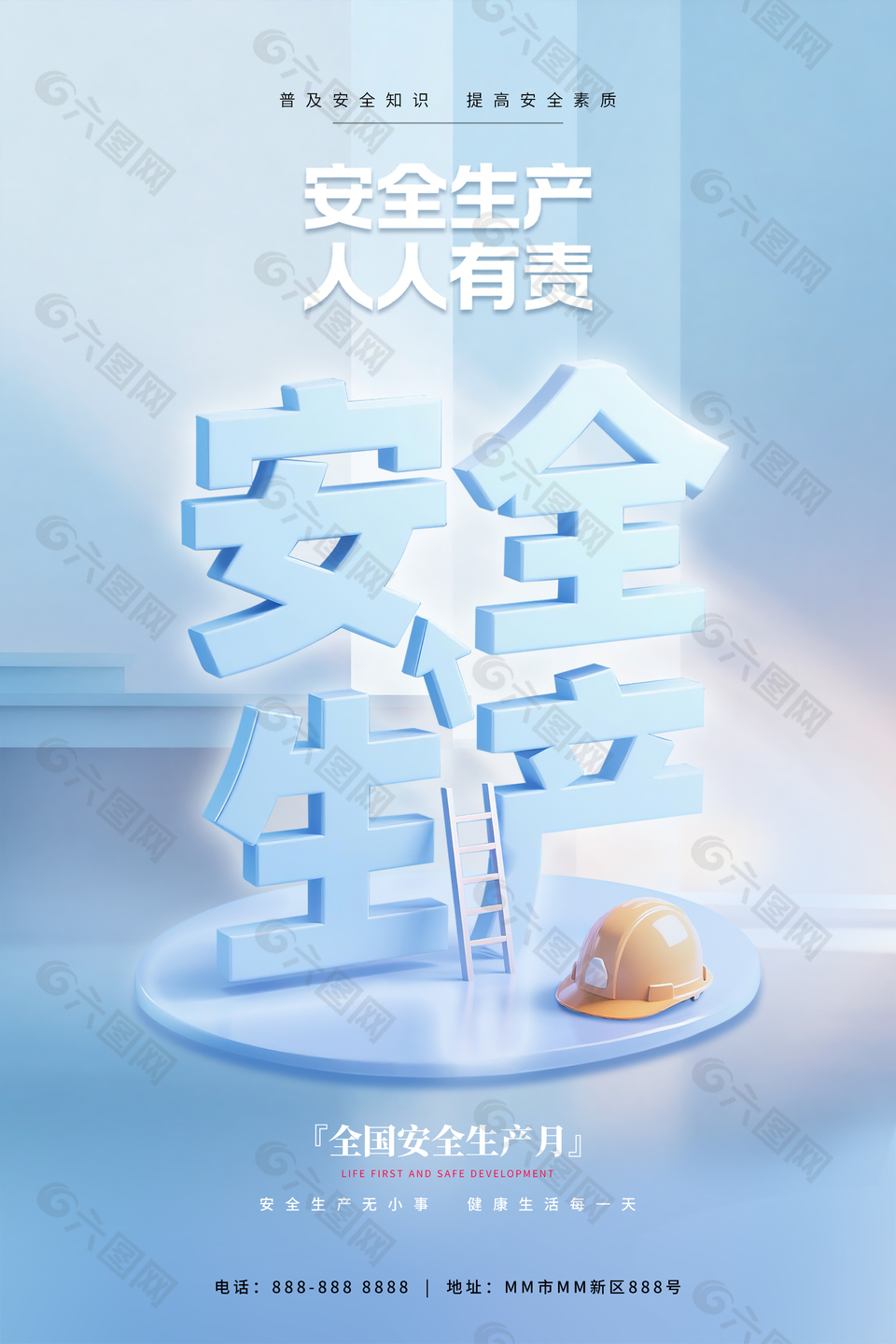 安全生产人人有责安全生产月宣传海报