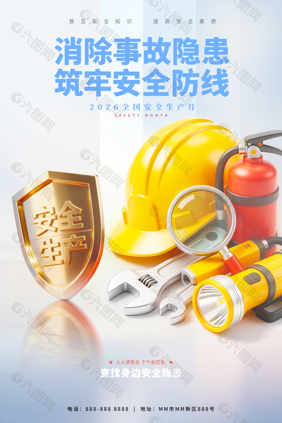 安全生产消除隐患宣传海报设计