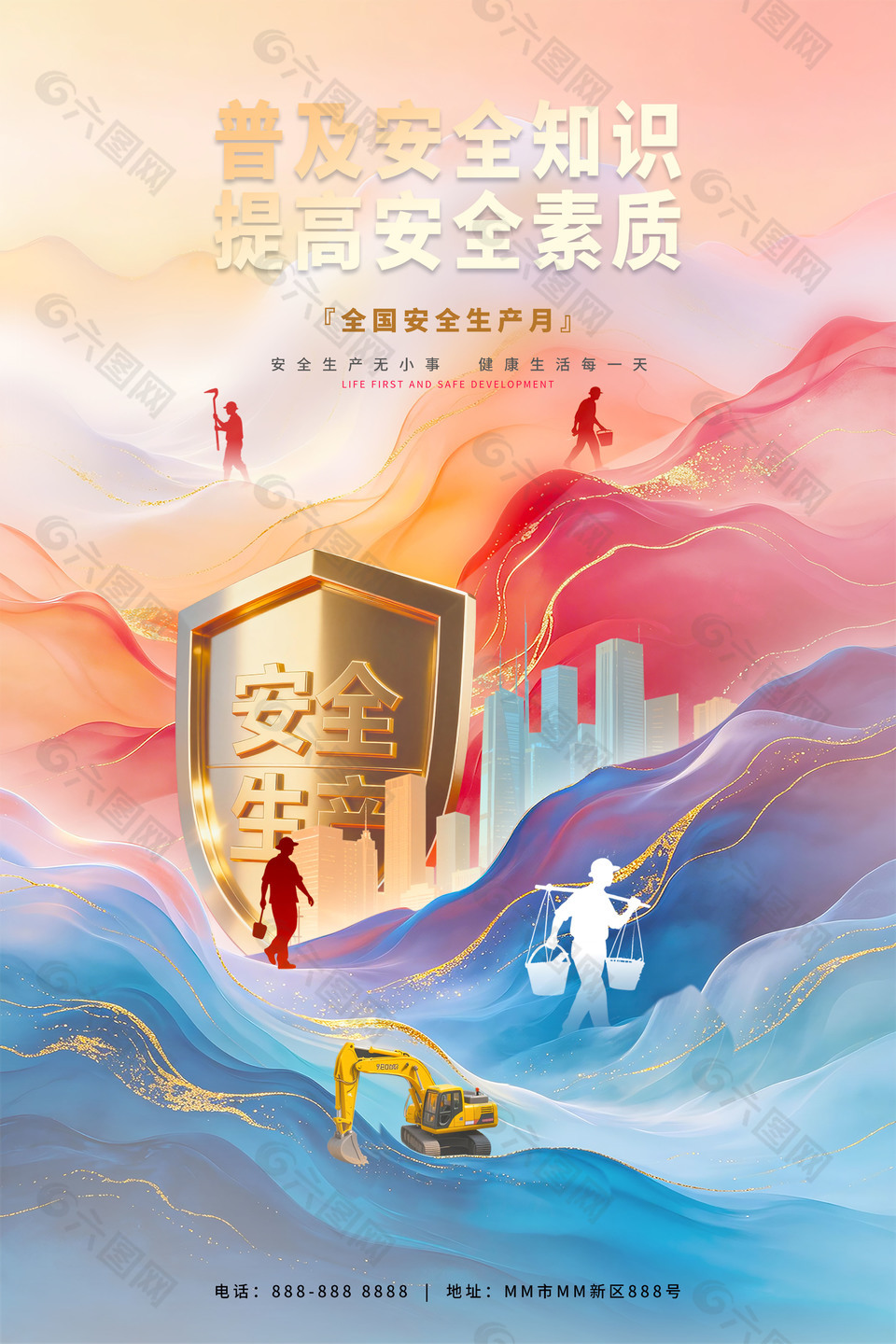 安全施工安全生产月宣传海报