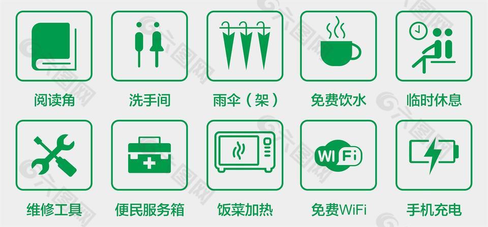 便民服务图标矢量设计