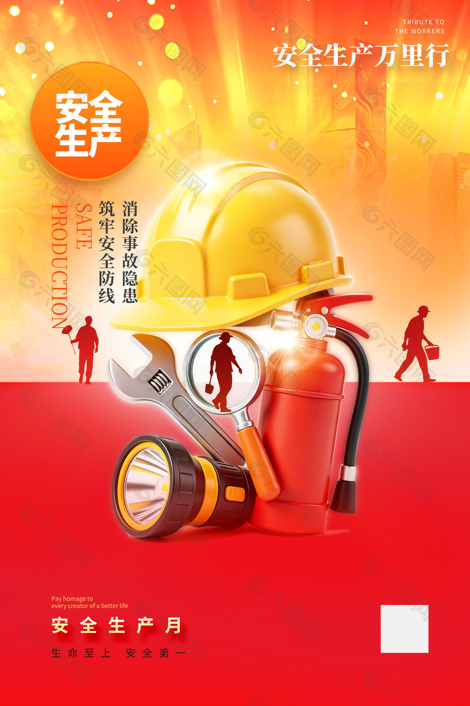 安全生产月宣传施工工具元素海报设计