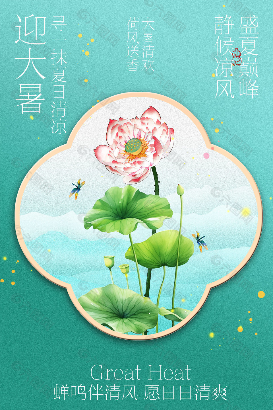 大暑清欢夏日荷花插画节气宣传海报