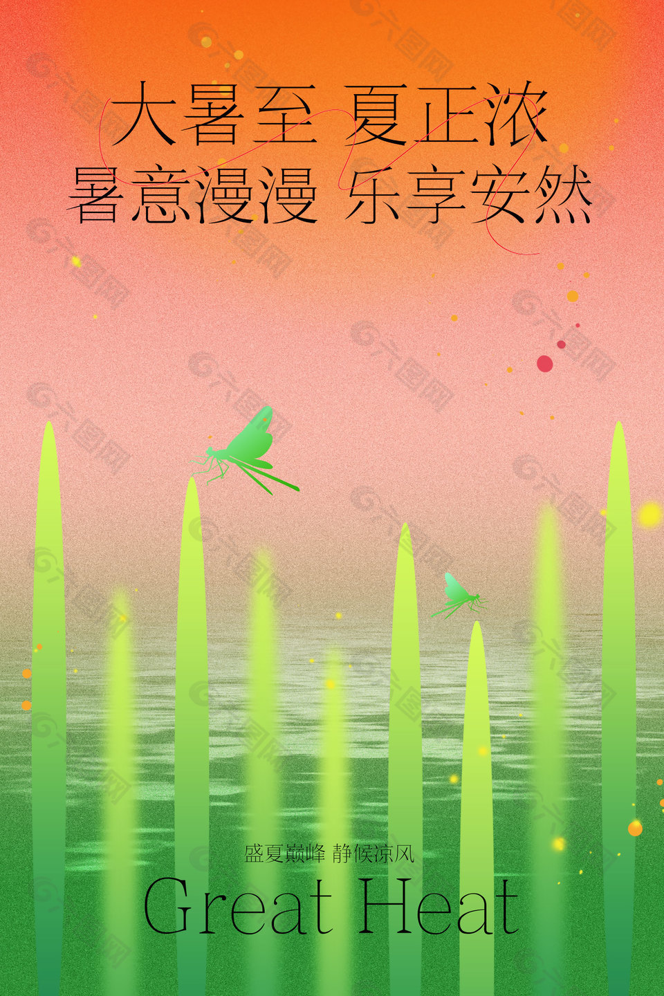 暑意漫漫大暑节气绿色线条简约海报