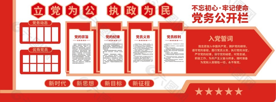 红色大气党务公开栏党建文化墙设计