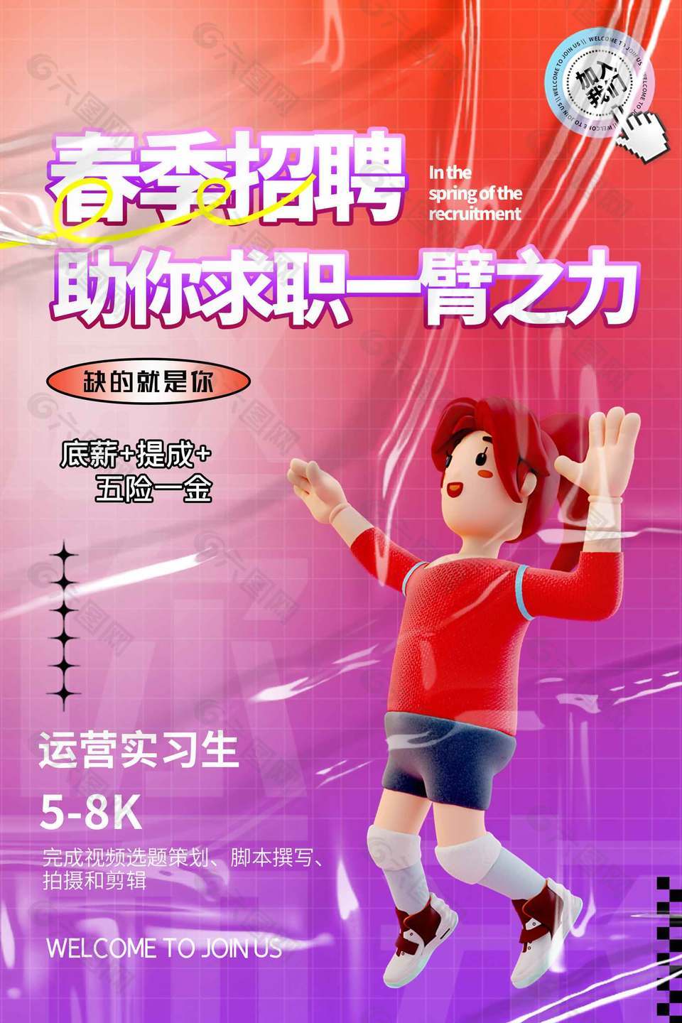 紫色酸性春季招聘海报设计