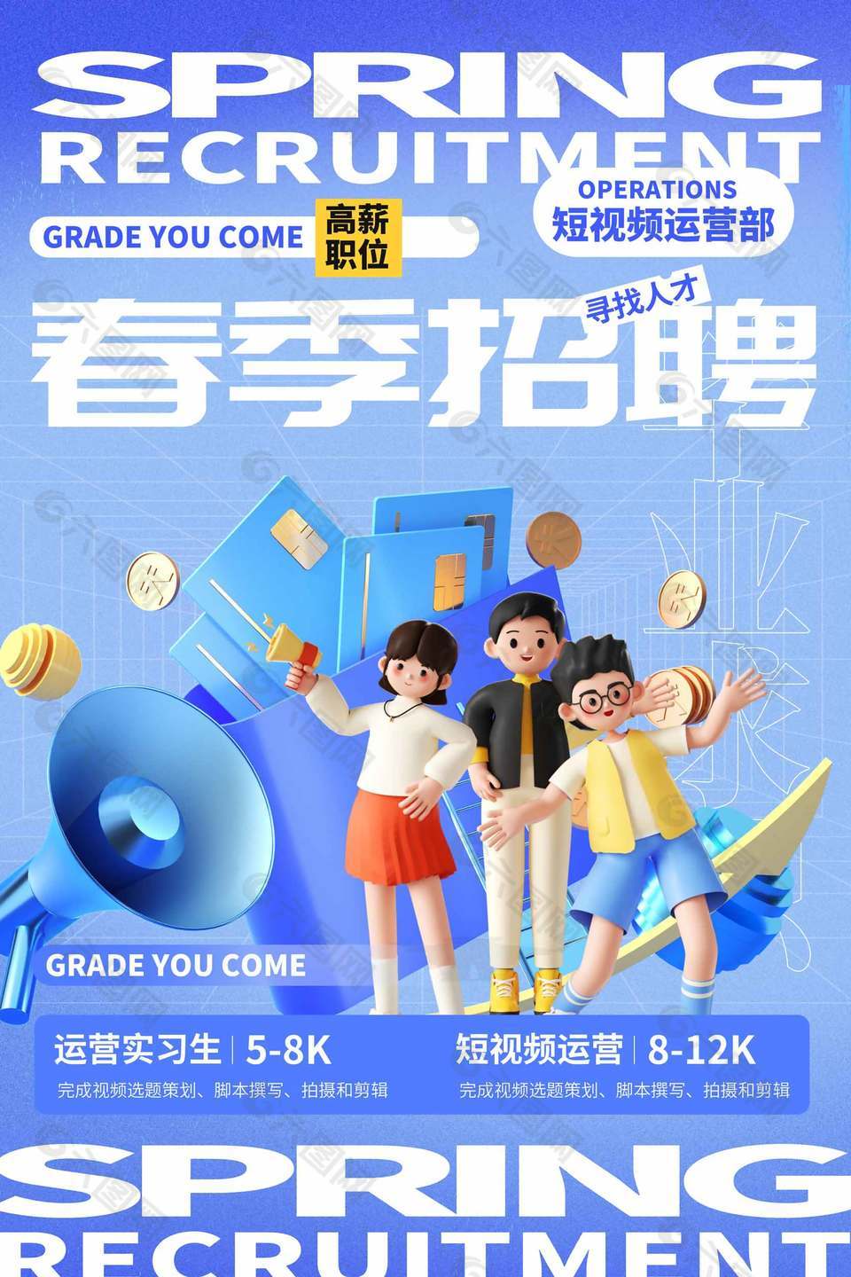 寻找人才春季招聘3d元素海报设计