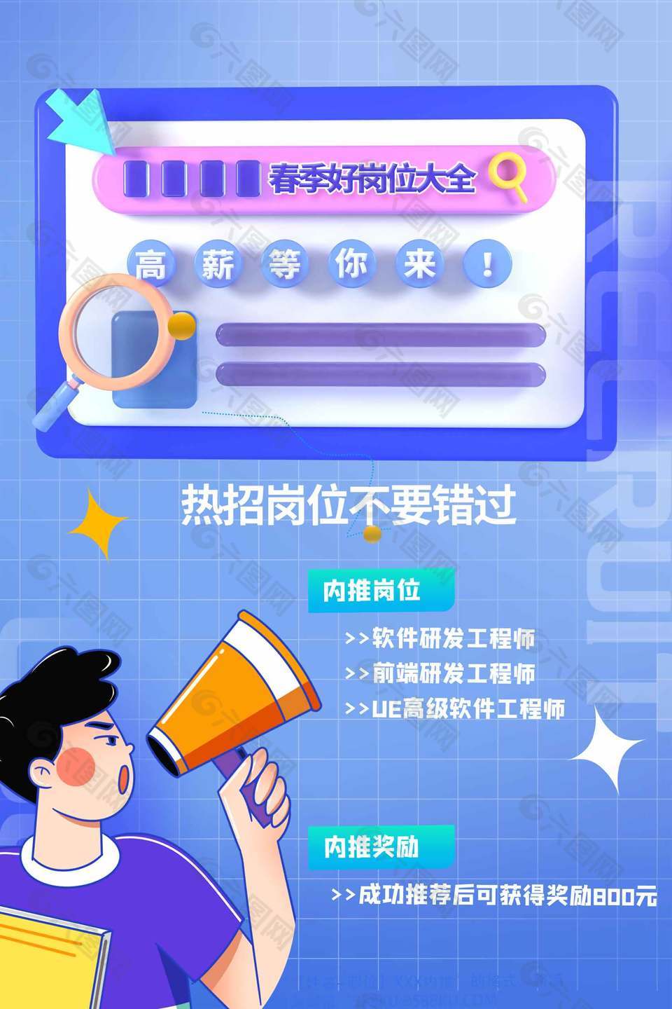 春季好岗位内推奖励蓝色海报设计