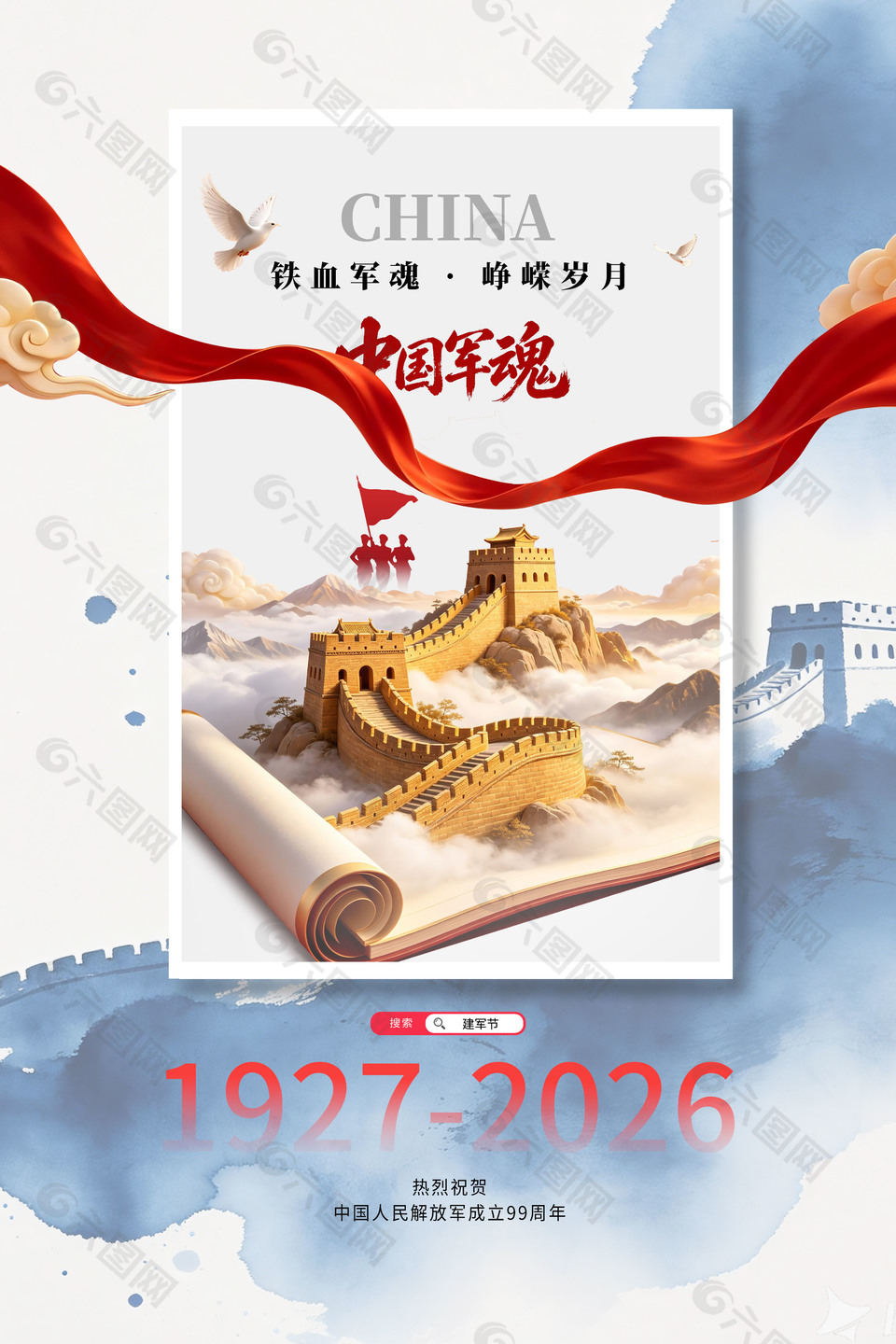 中国军魂八一建军节海报