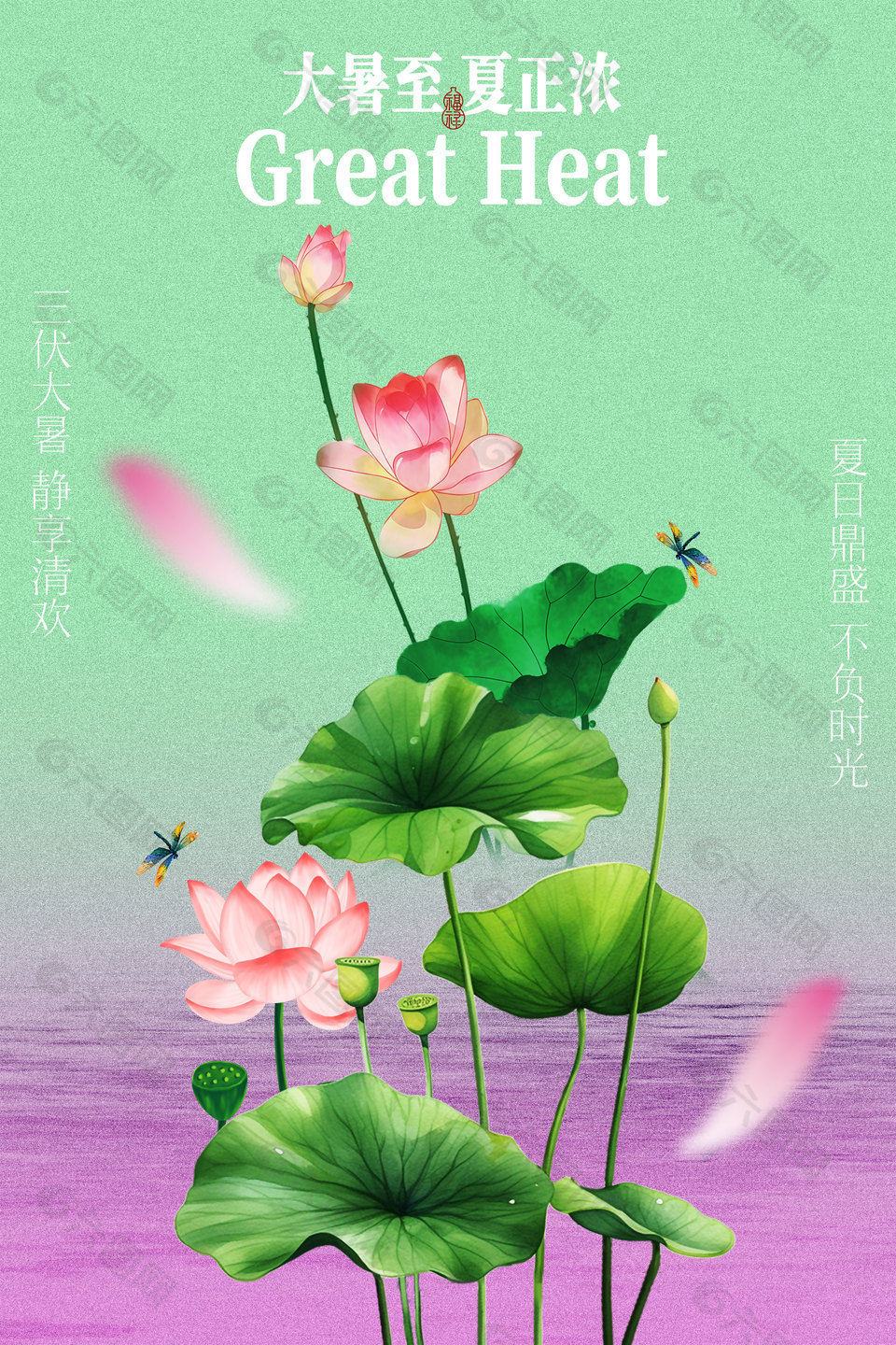 夏日鼎盛三伏大暑时节宣传海报设计